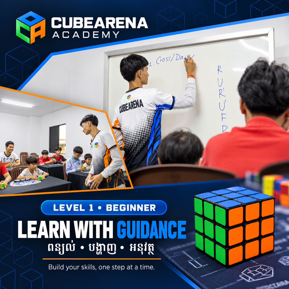 CubeArena Classes — ថ្នាក់រៀន 3×3 Beginner | កម្រិត 1