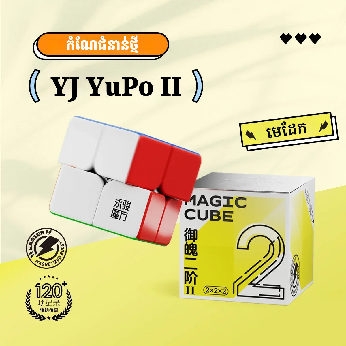 YJ YuPo 2x2 V3 M Magnetic II