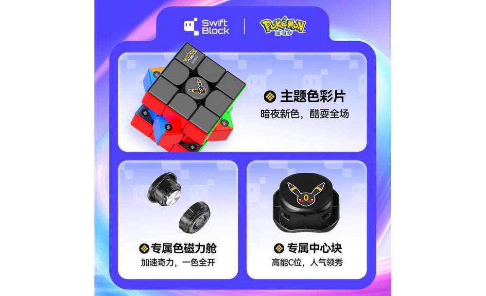 Swift Block Super 3x3 (Magnetic, MagLev) - Umbreon, Pokémon Series
